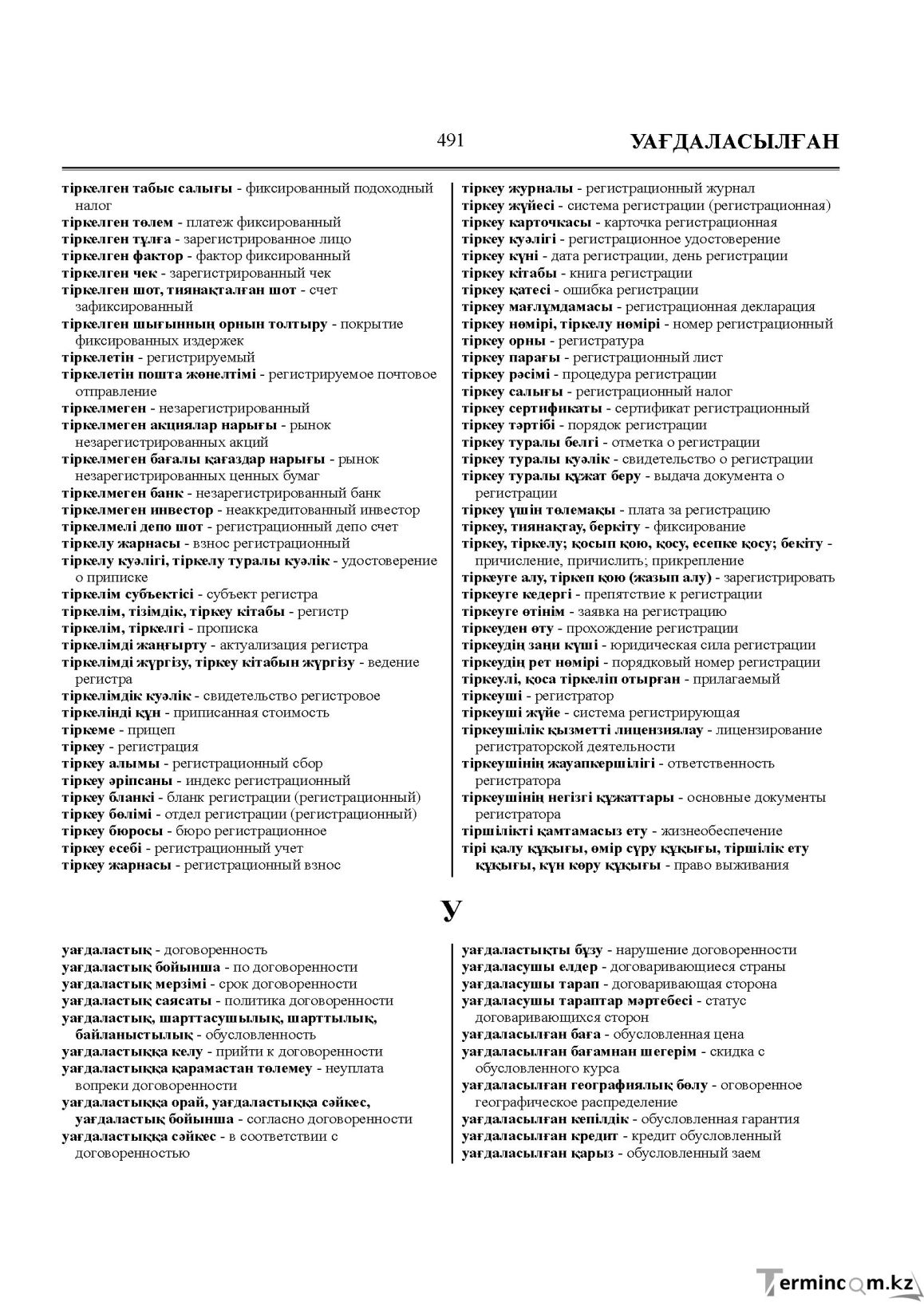 Бет 491