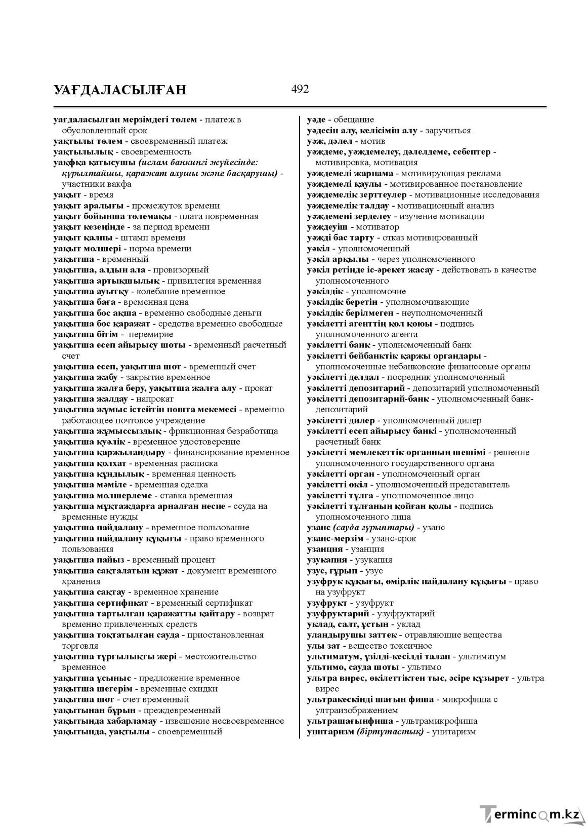 Бет 492
