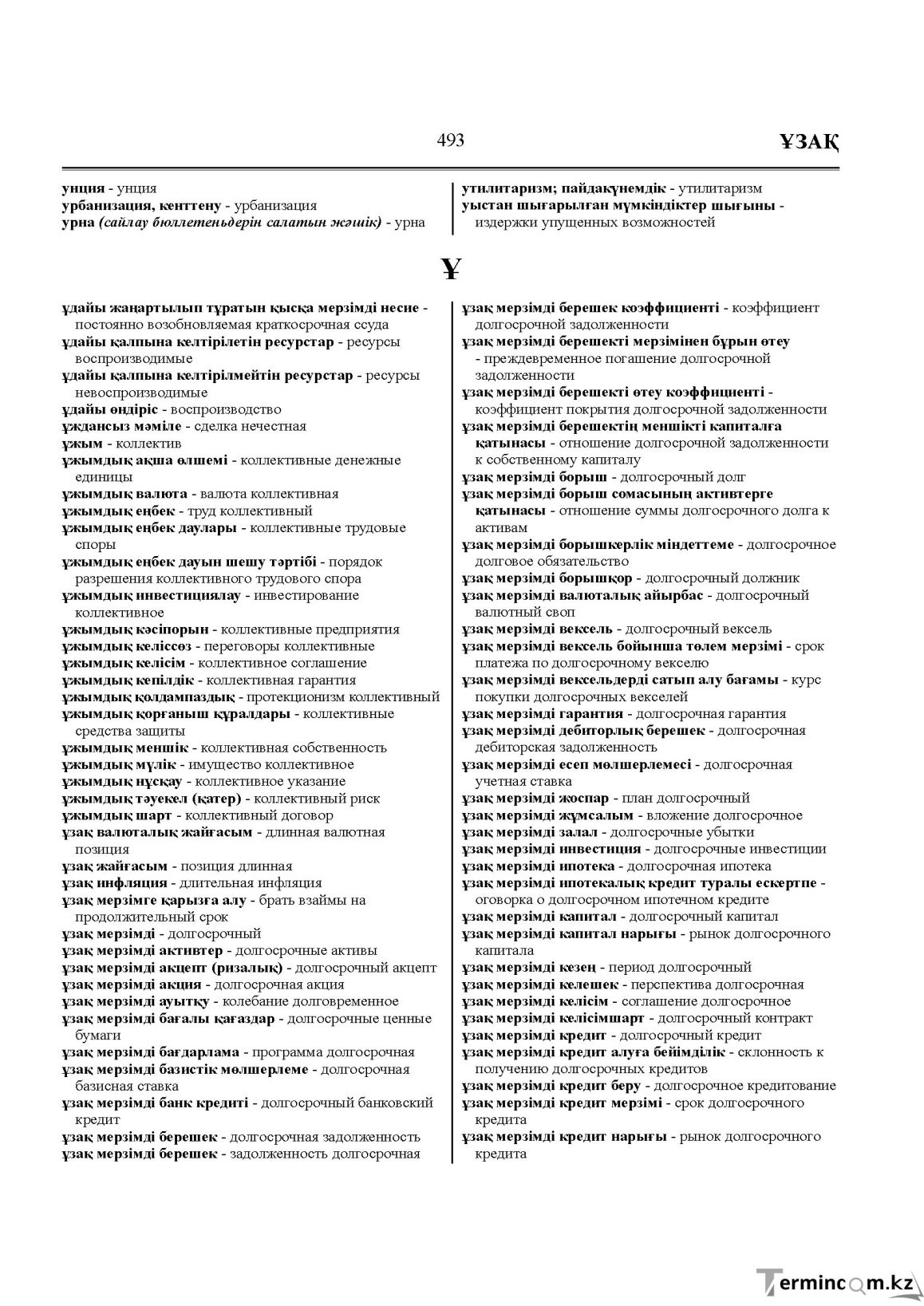 Бет 493