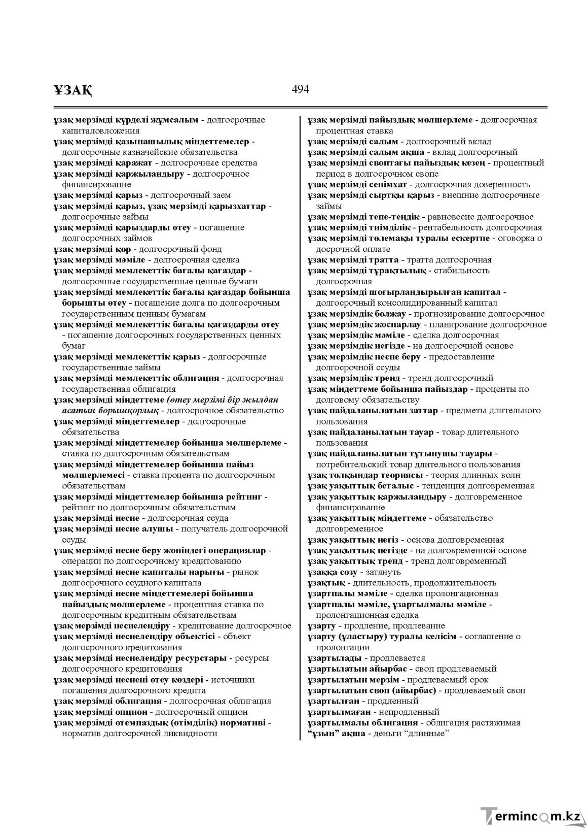 Бет 494