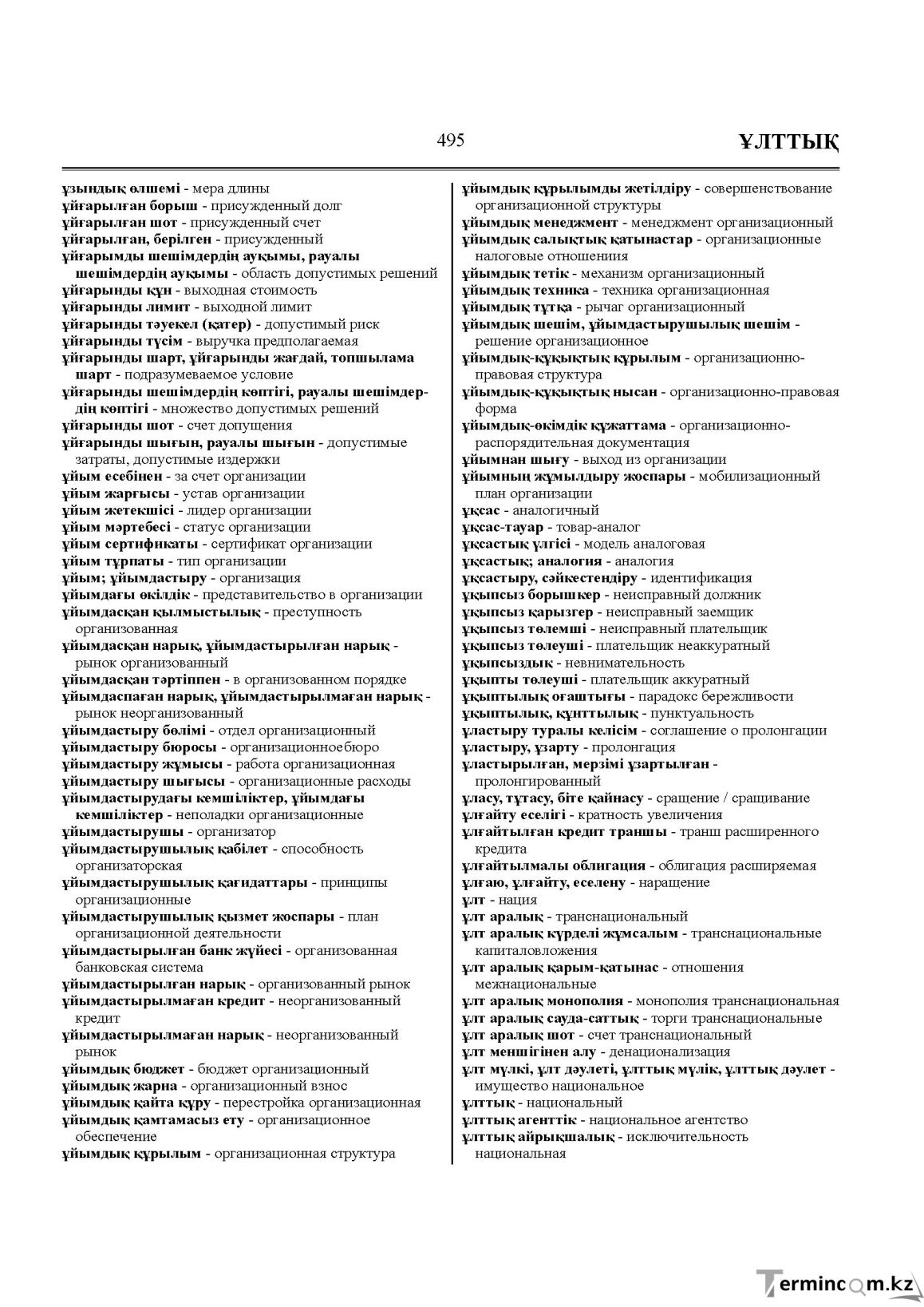 Бет 495