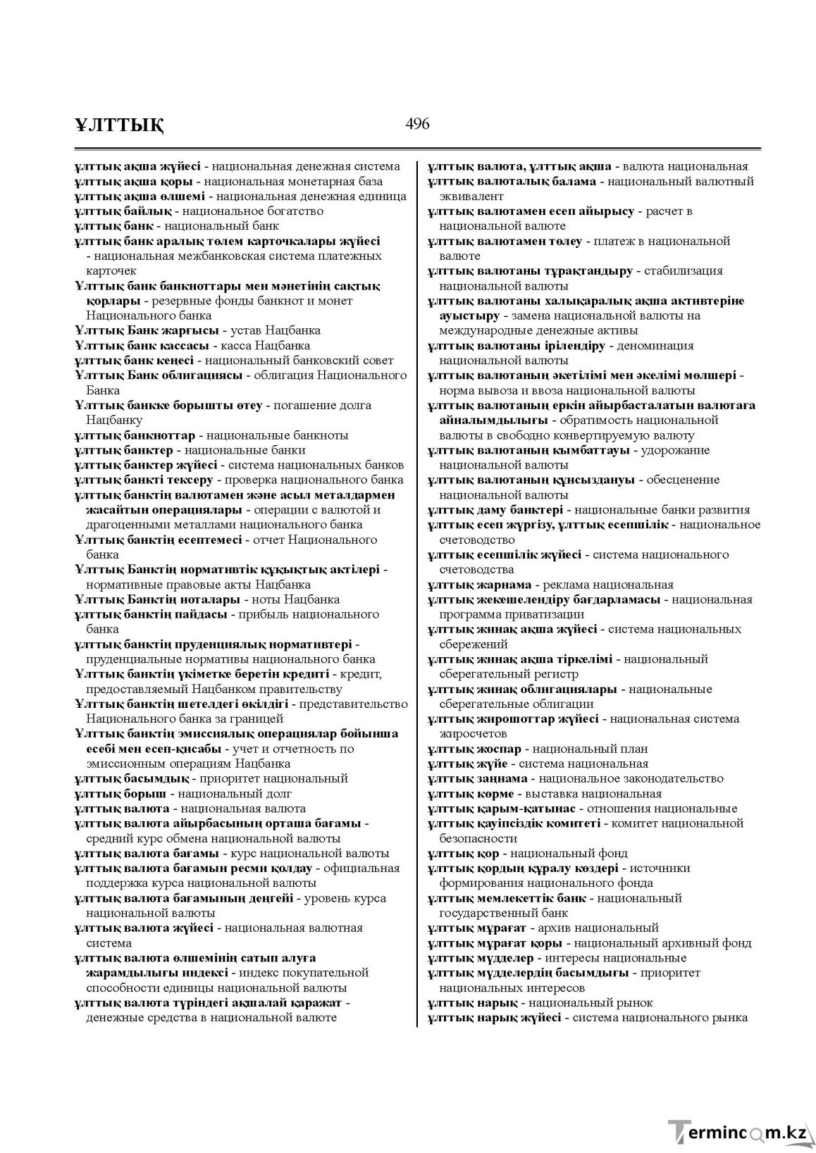 Бет 496