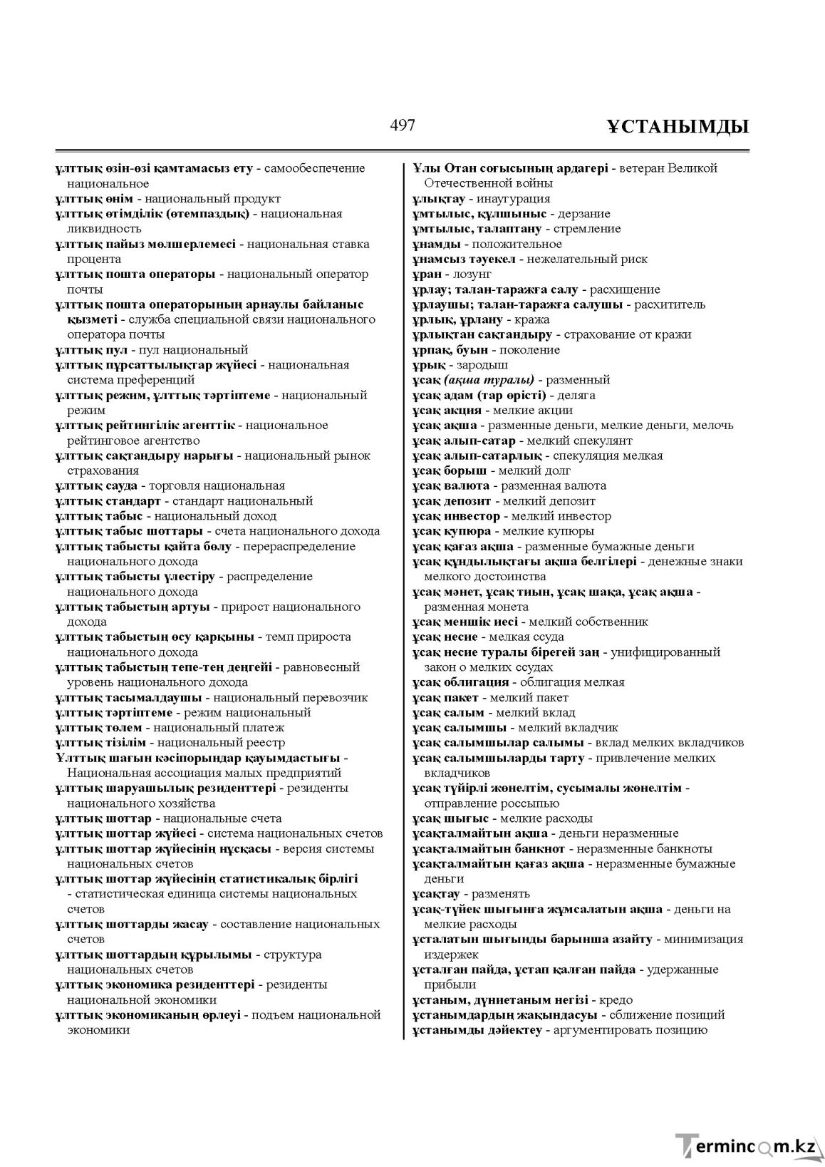 Бет 497