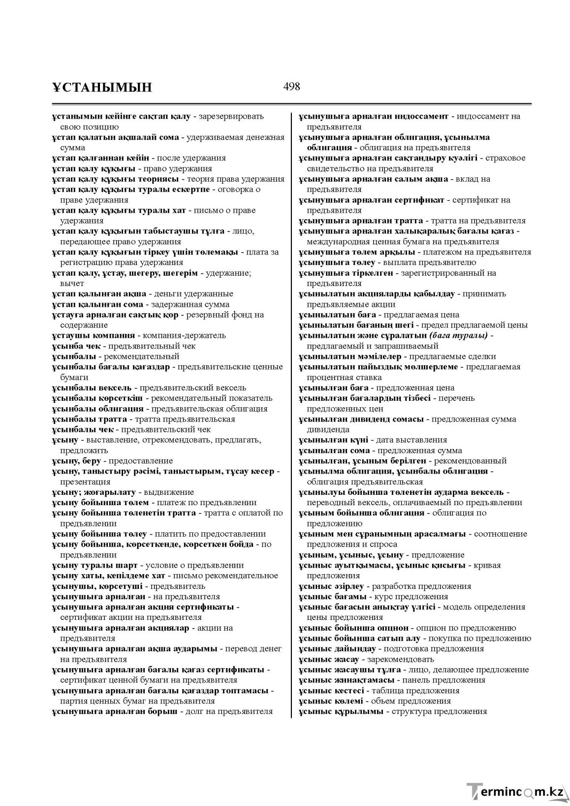 Бет 498