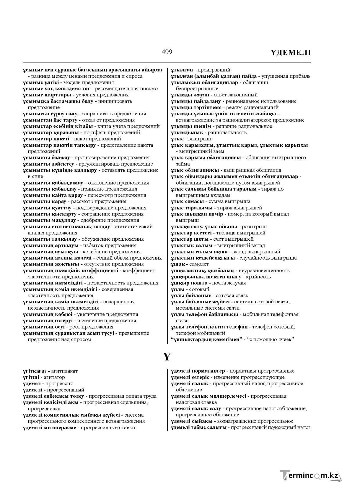 Бет 499