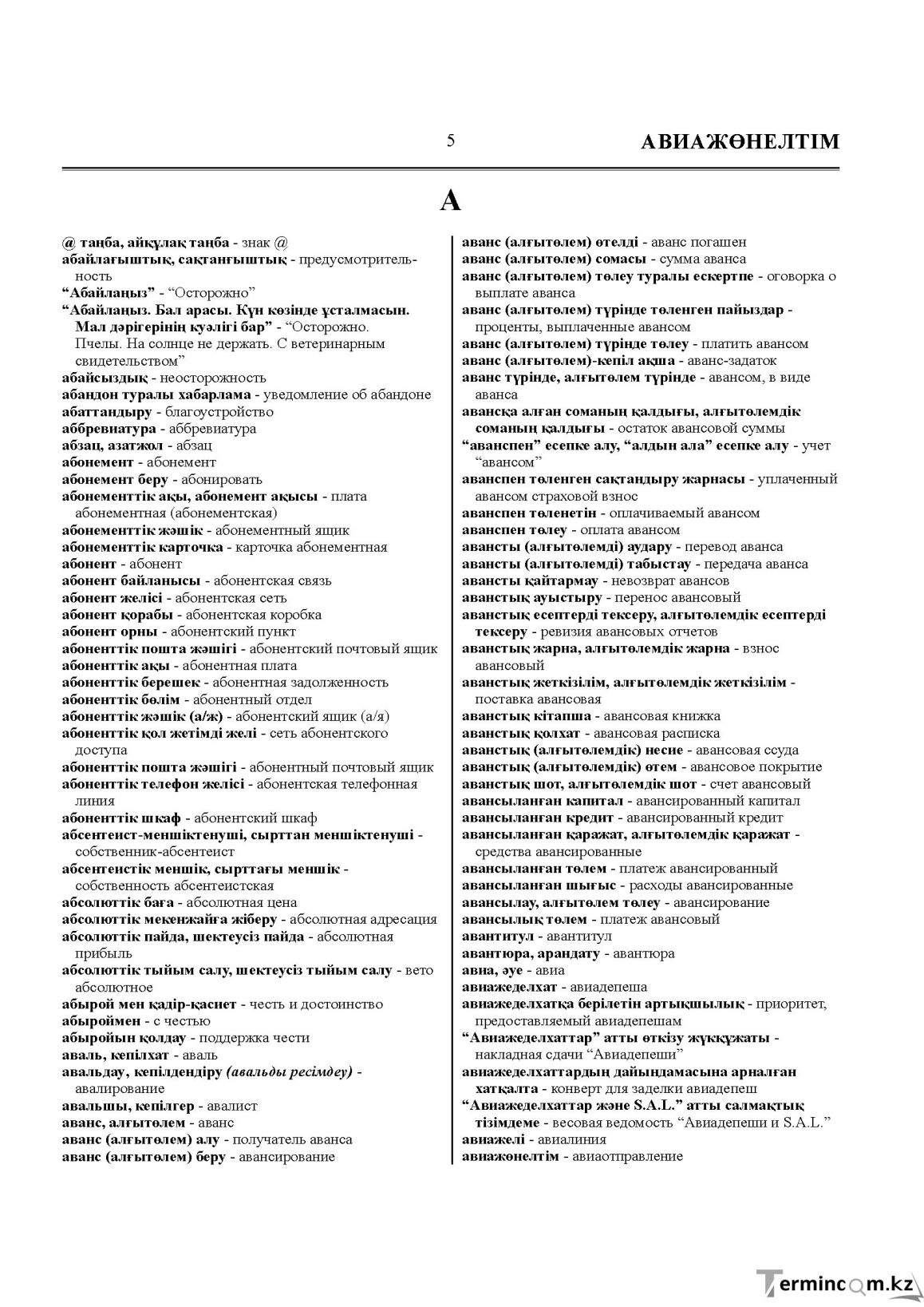 Бет 5