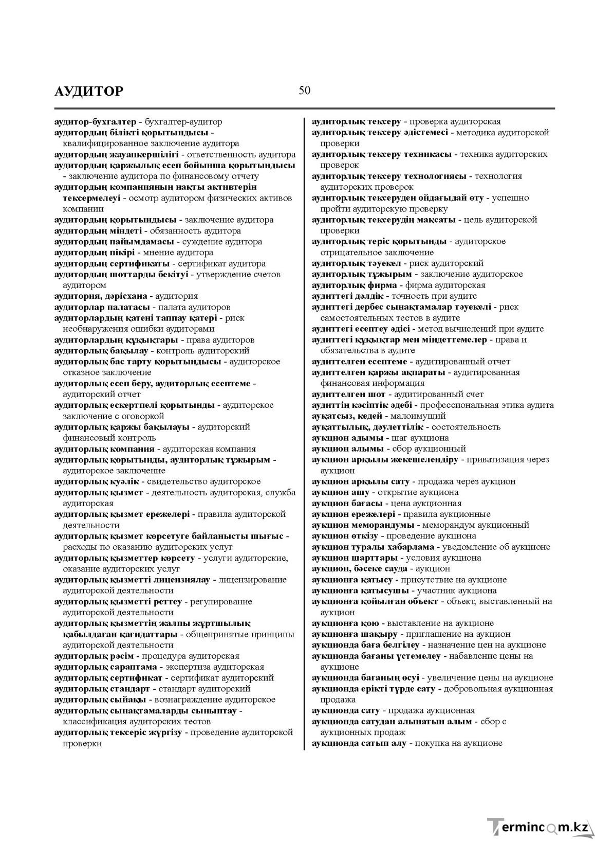 Бет 50
