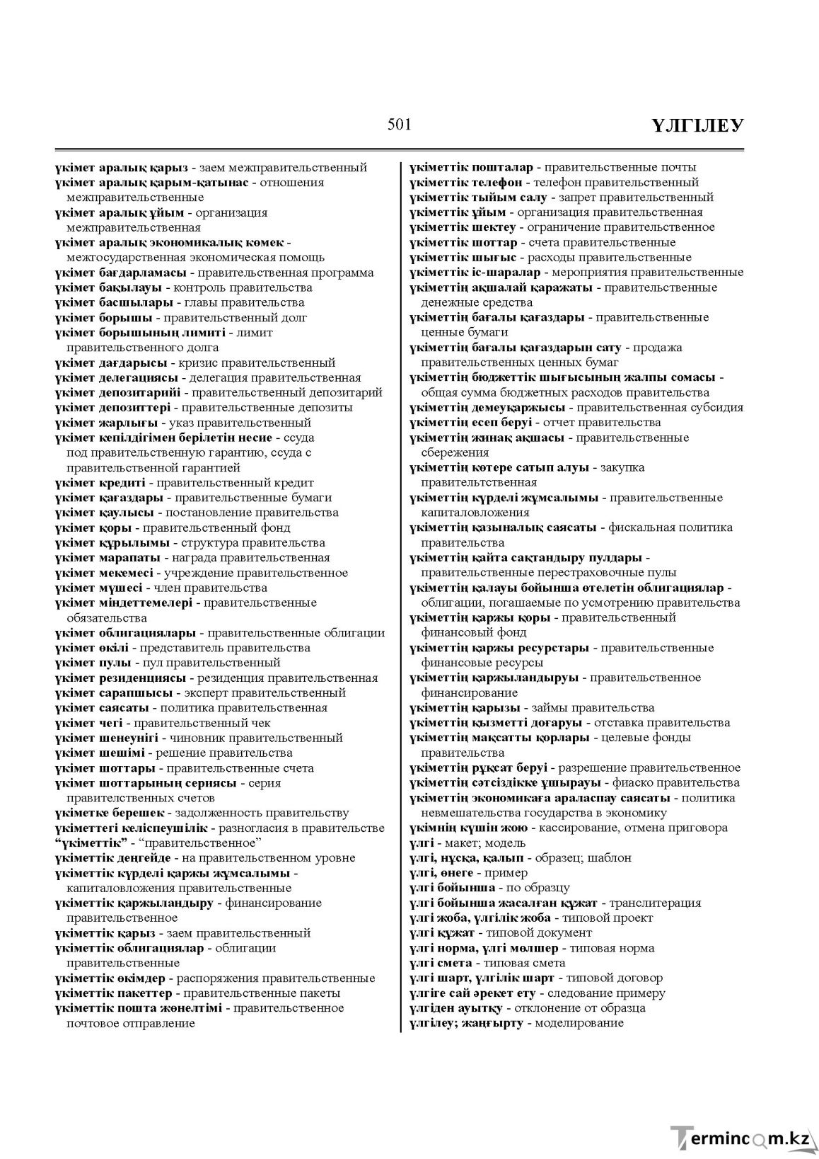 Бет 501