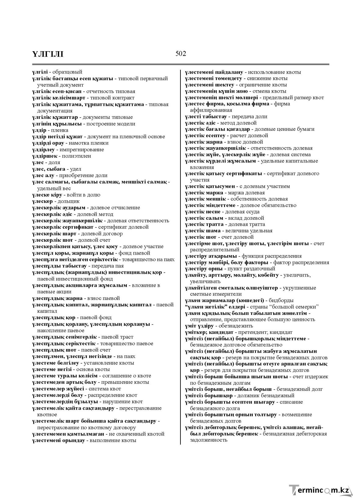 Бет 502