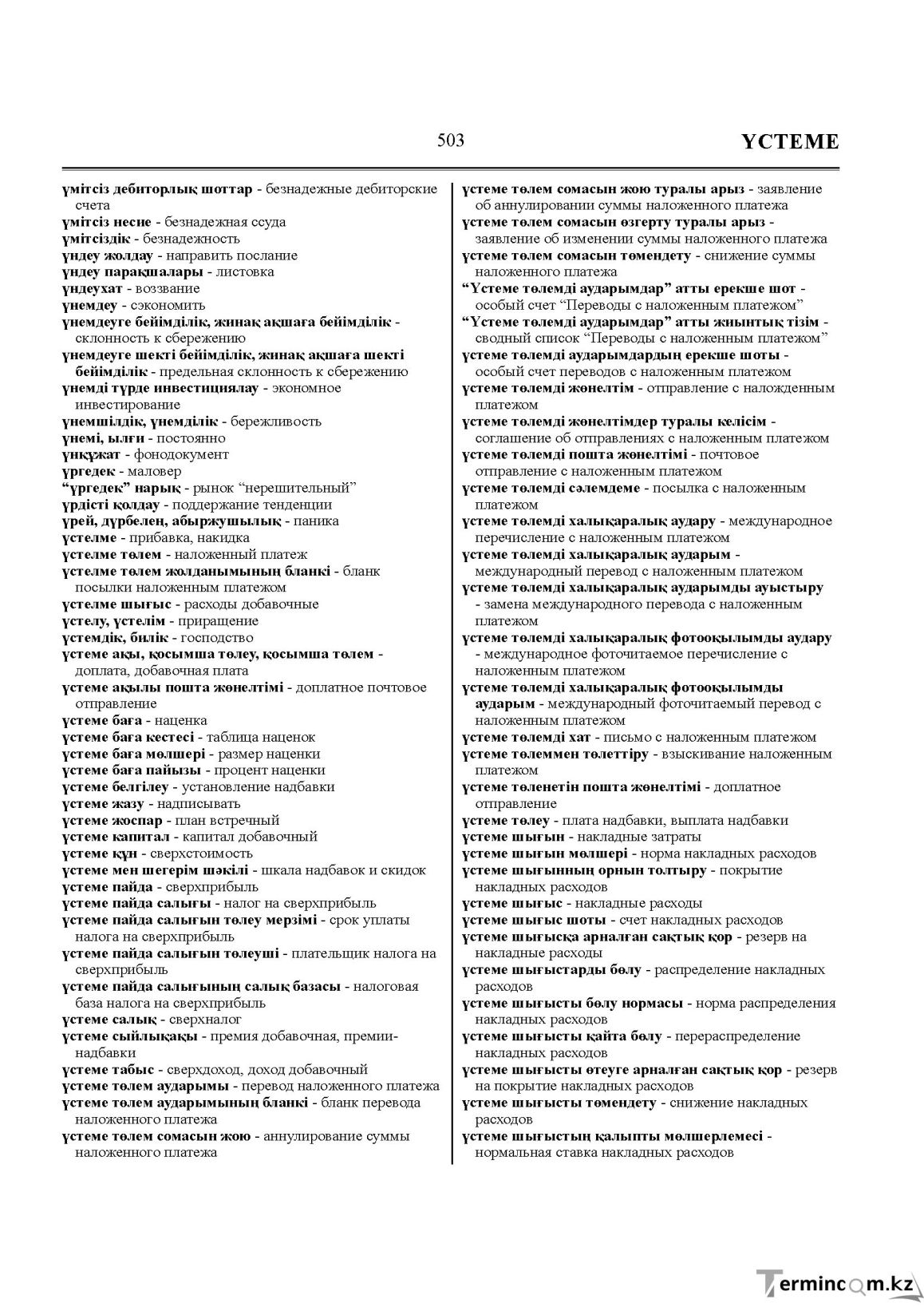 Бет 503