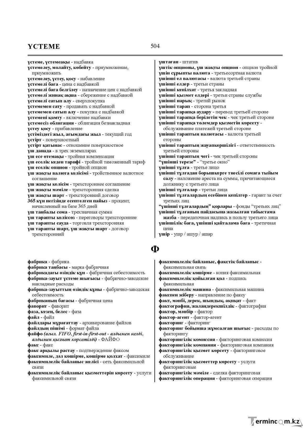 Бет 504