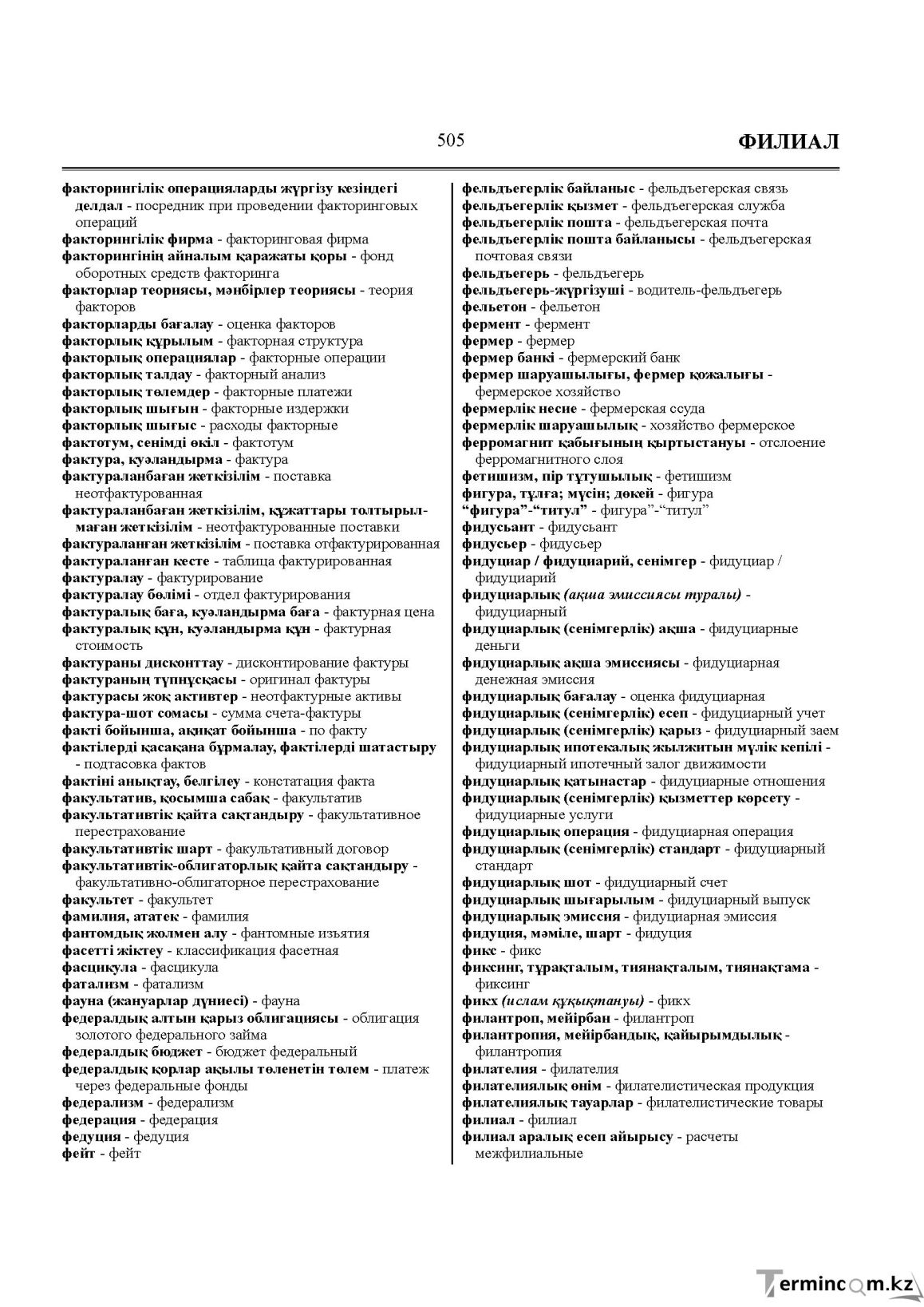 Бет 505