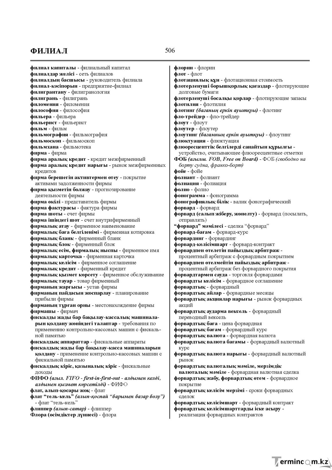 Бет 506