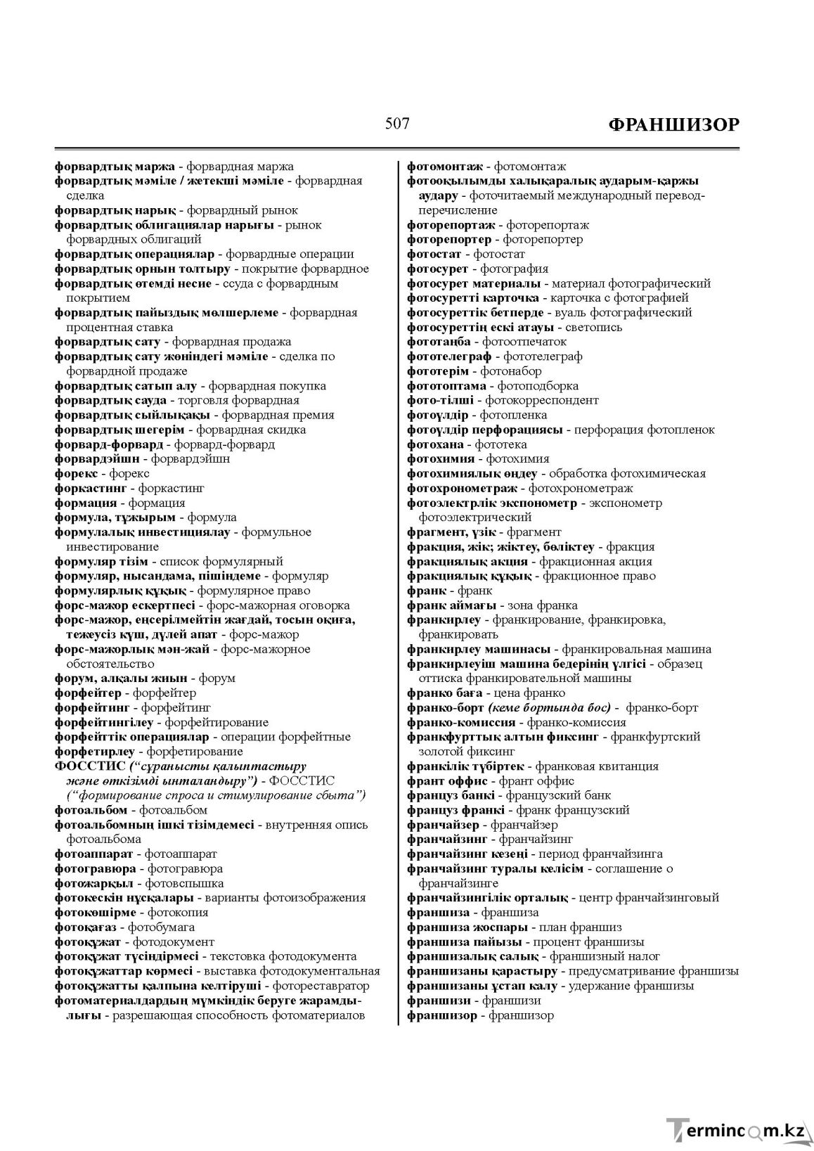 Бет 507