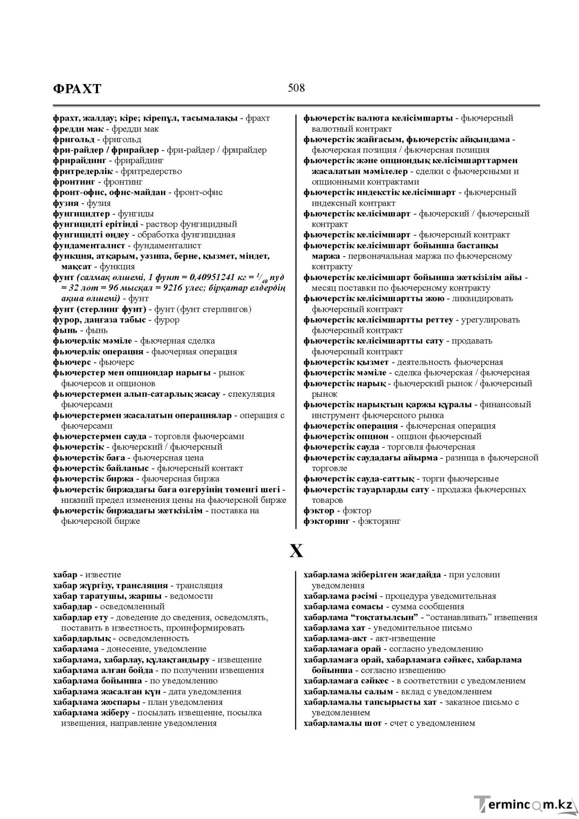 Бет 508