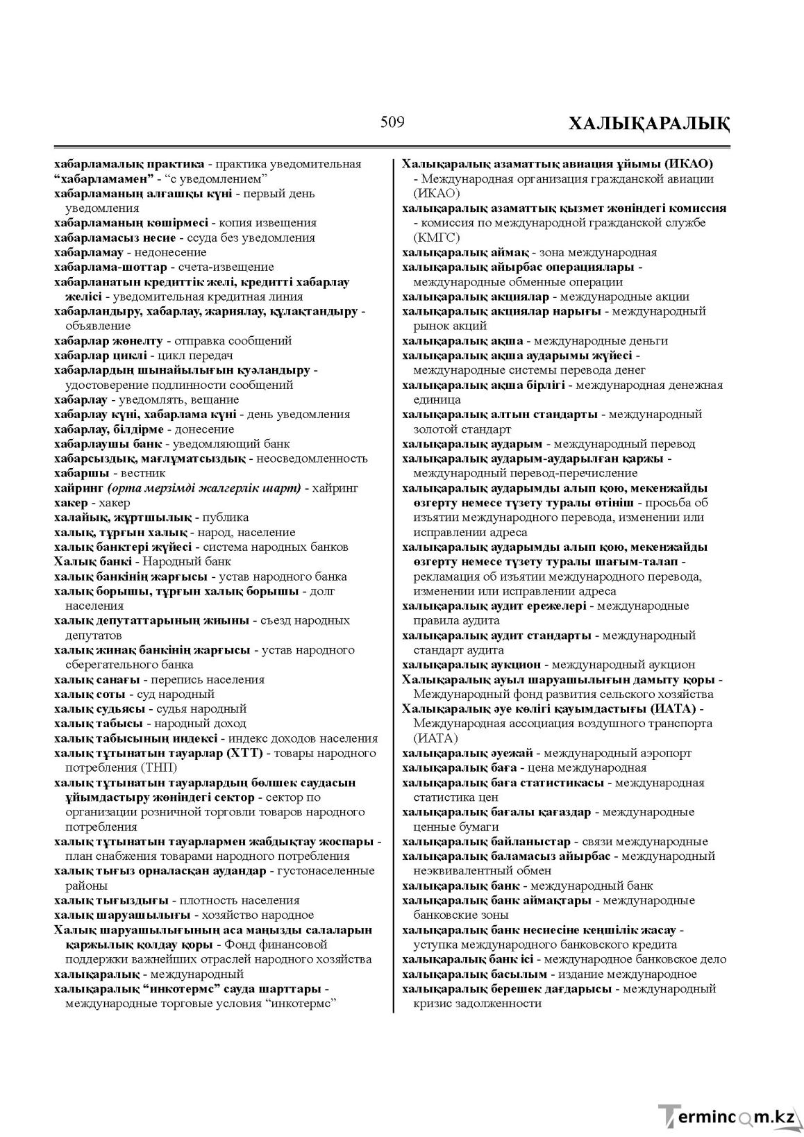 Бет 509