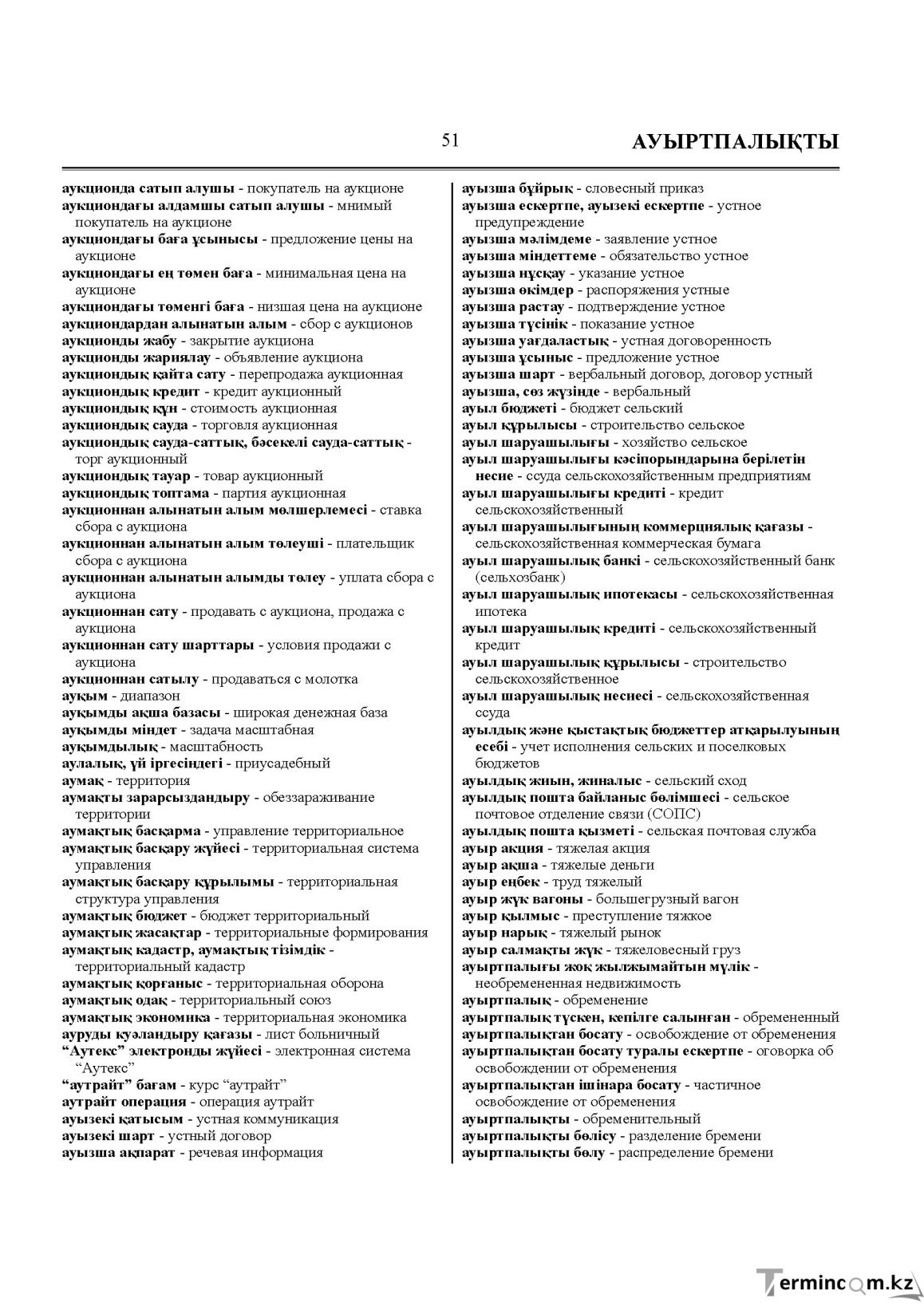 Бет 51