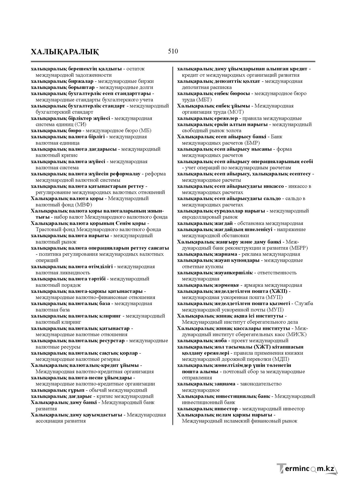 Бет 510
