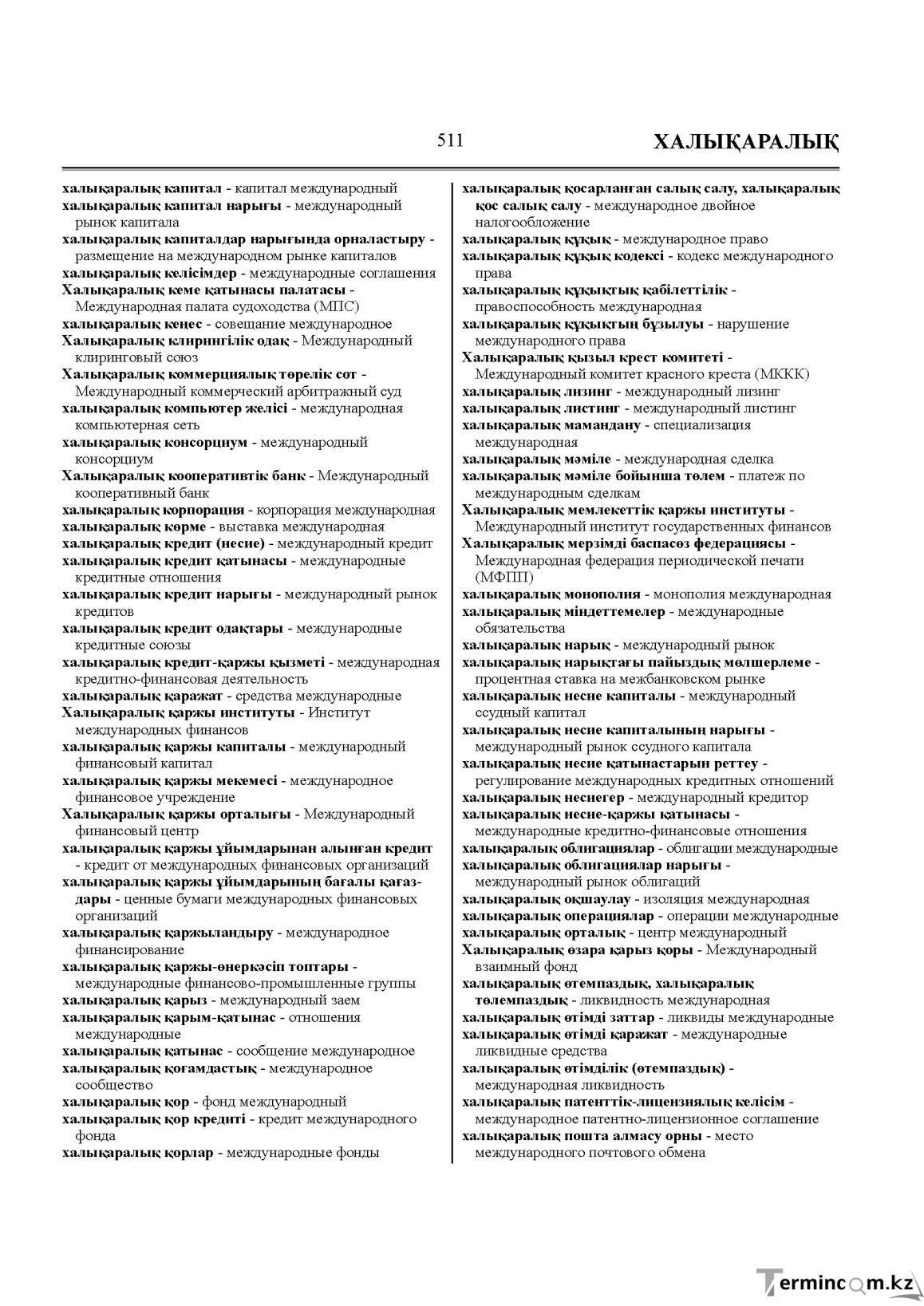 Бет 511