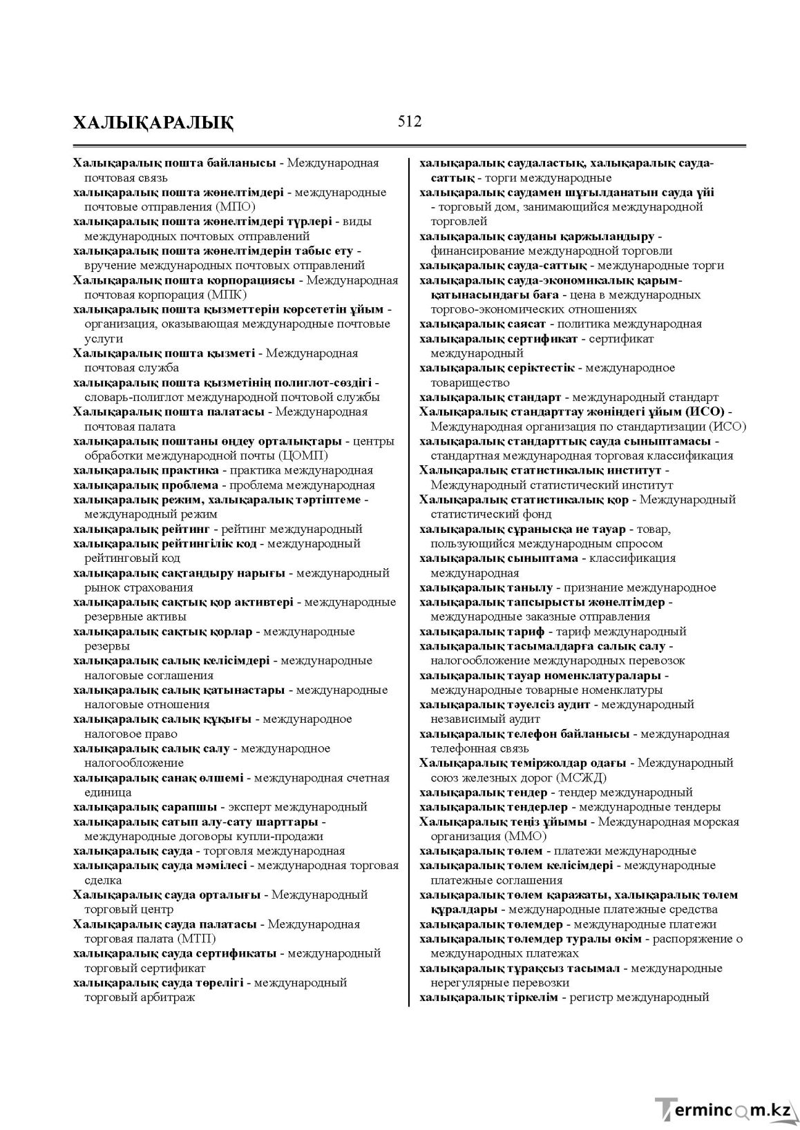 Бет 512