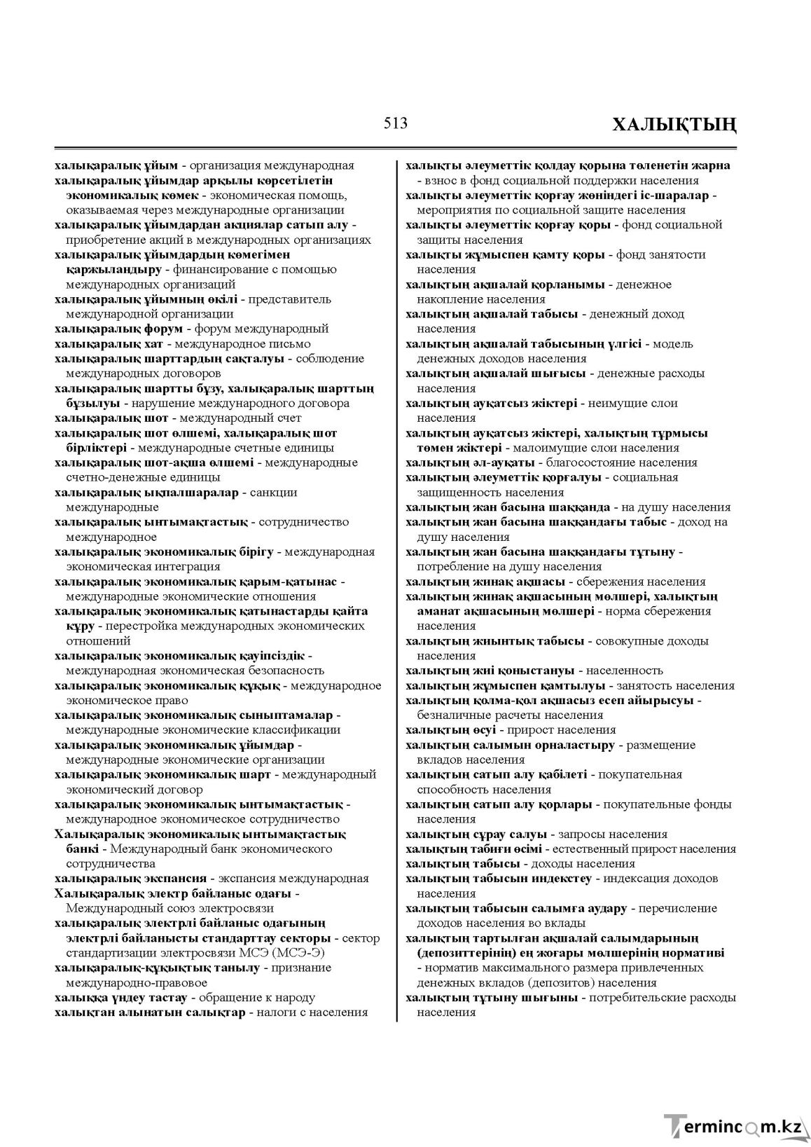 Бет 513