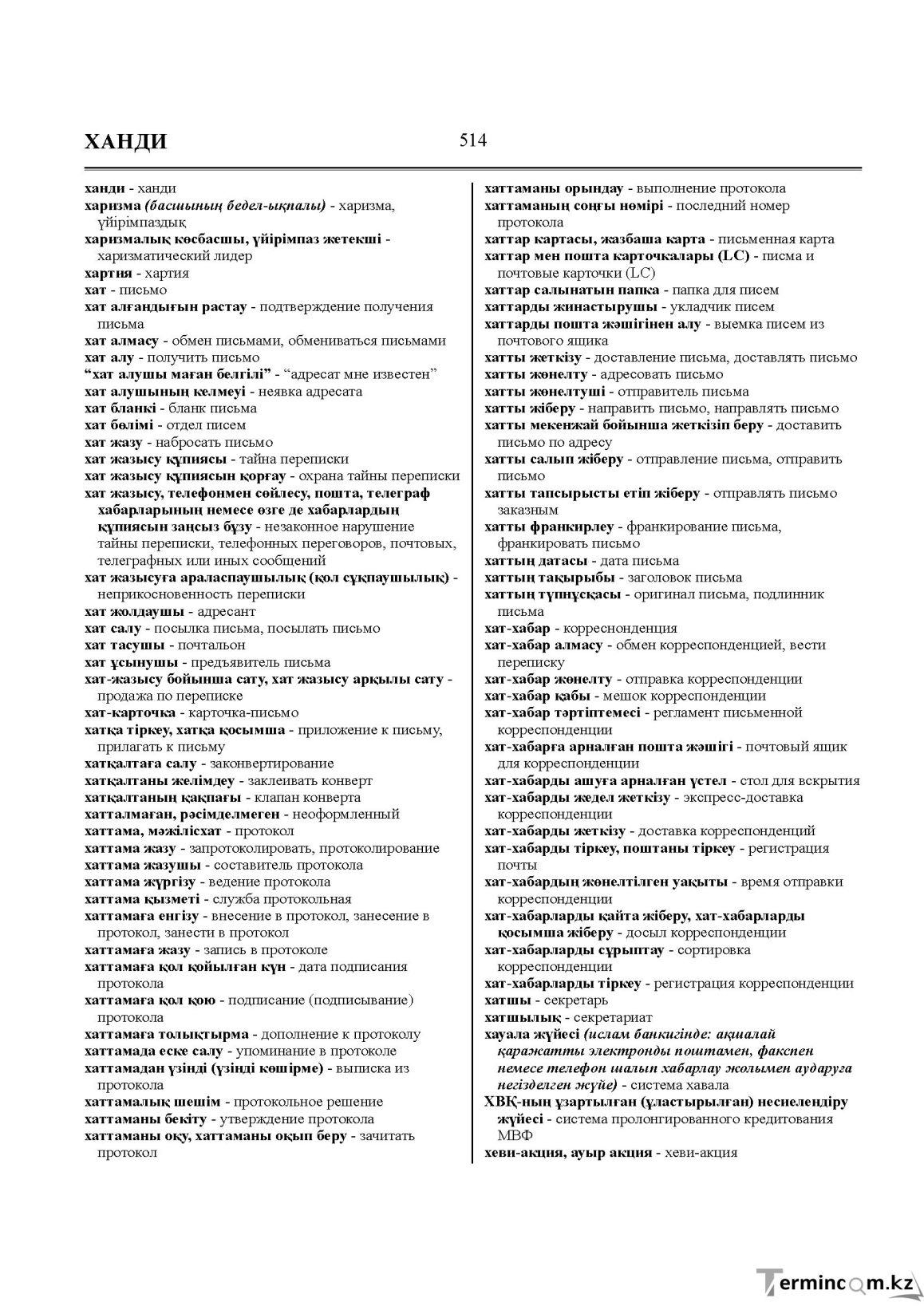 Бет 514