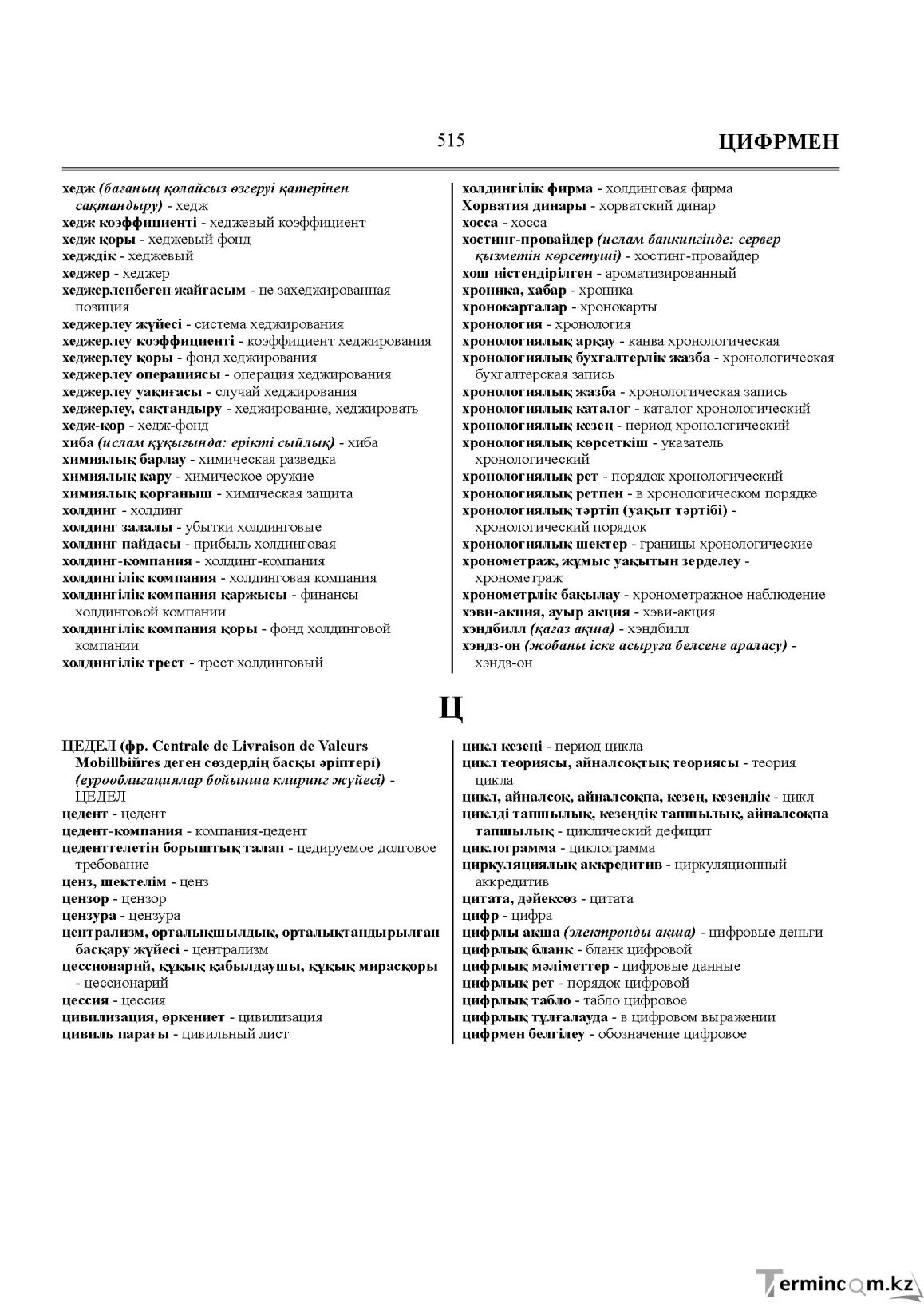 Бет 515