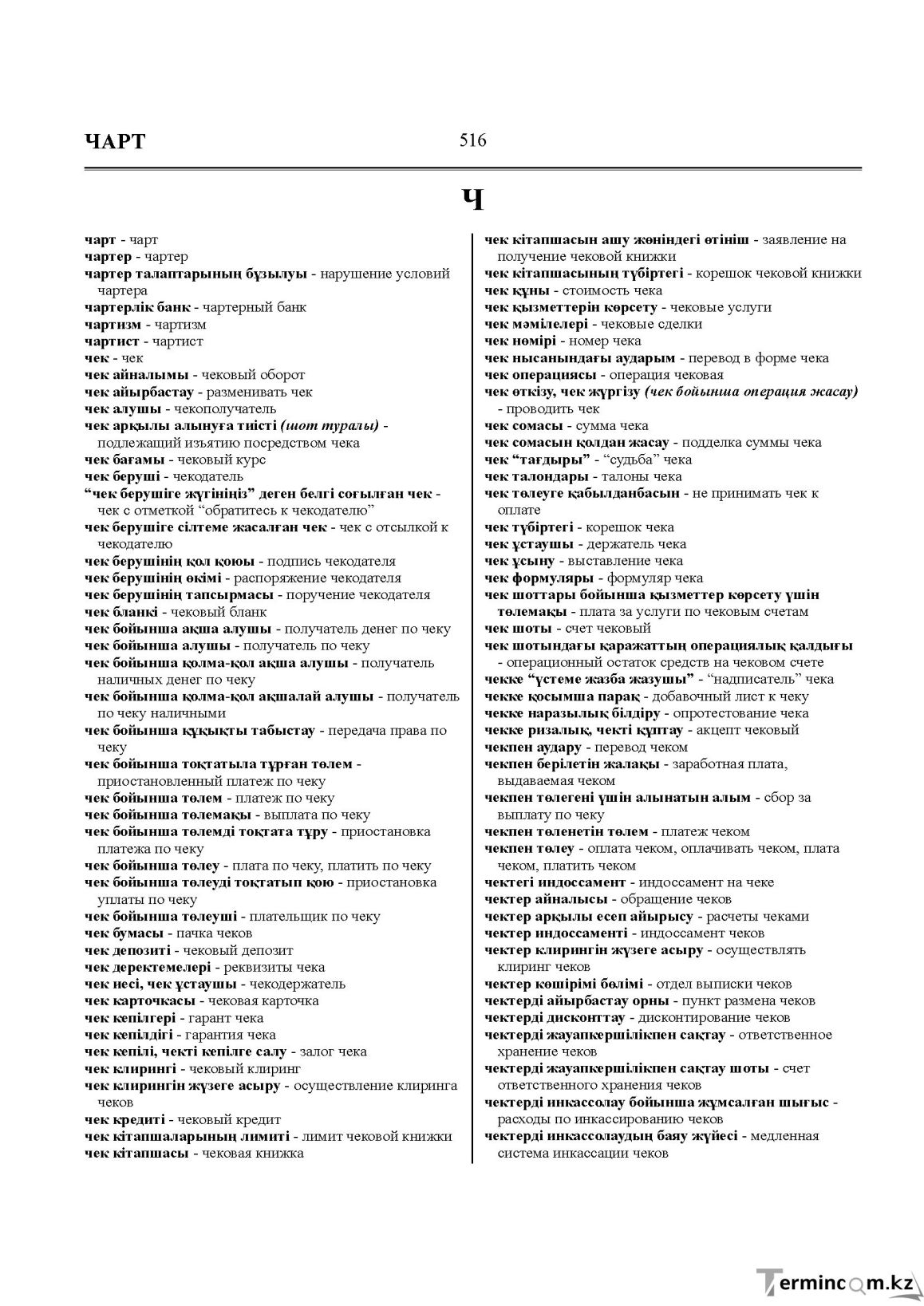 Бет 516