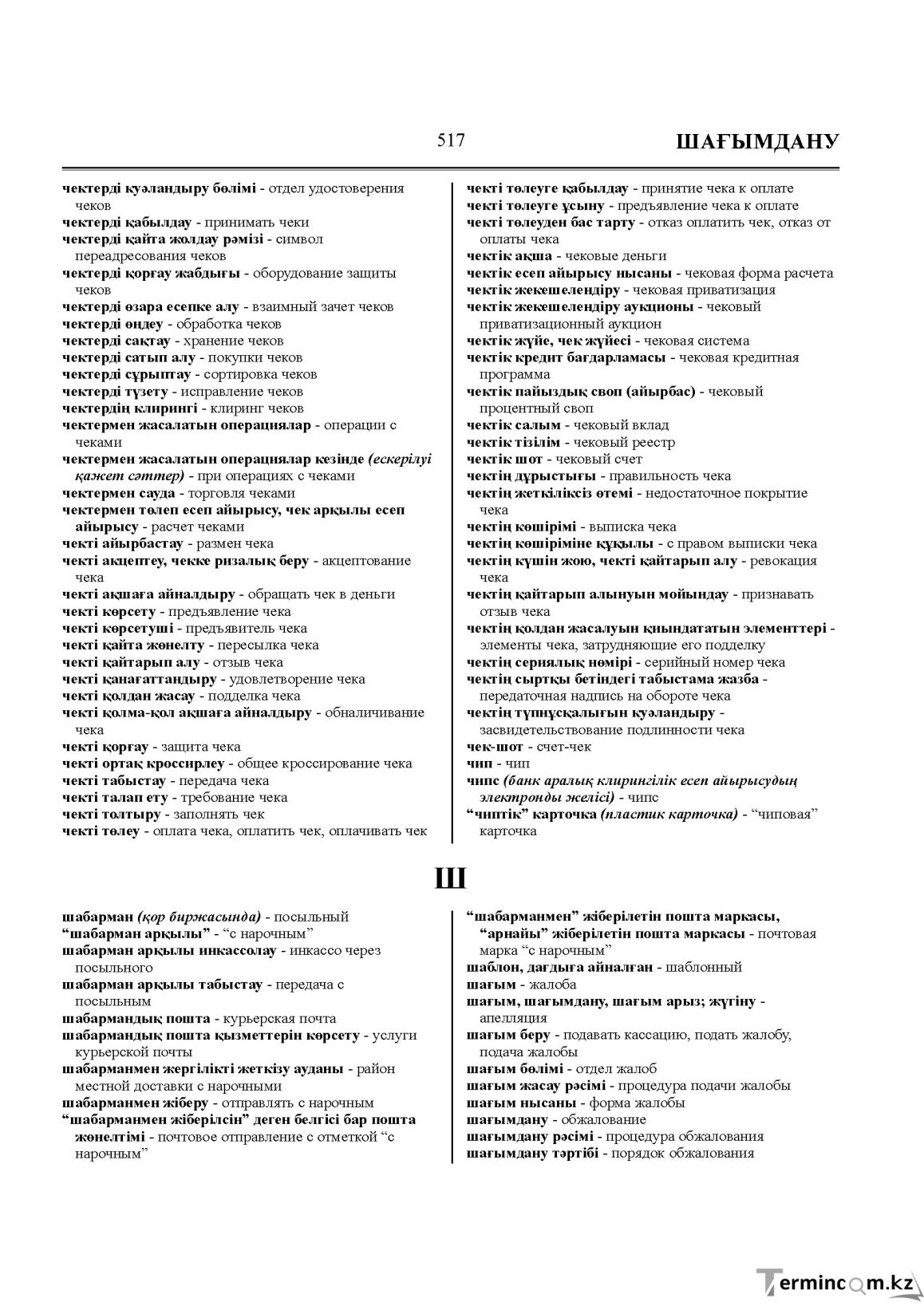Бет 517