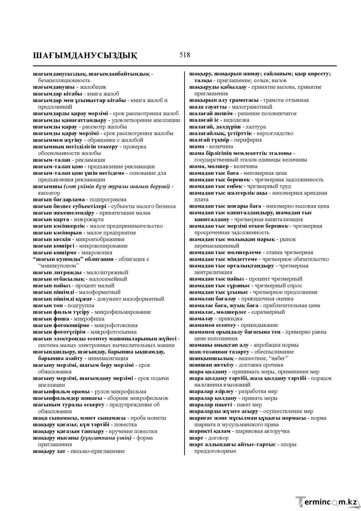 Бет 518