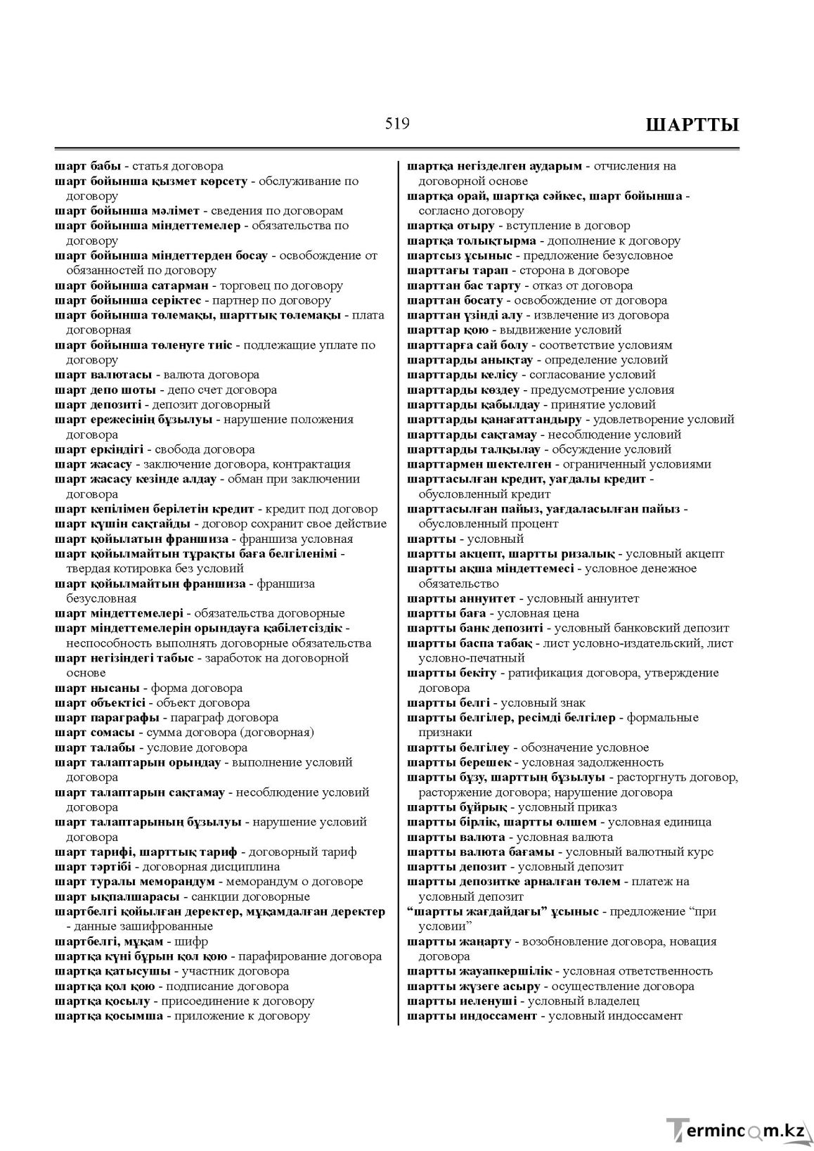 Бет 519