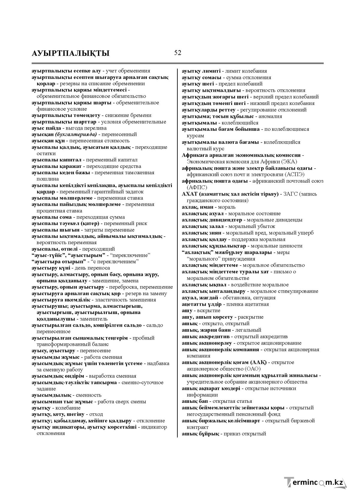Бет 52