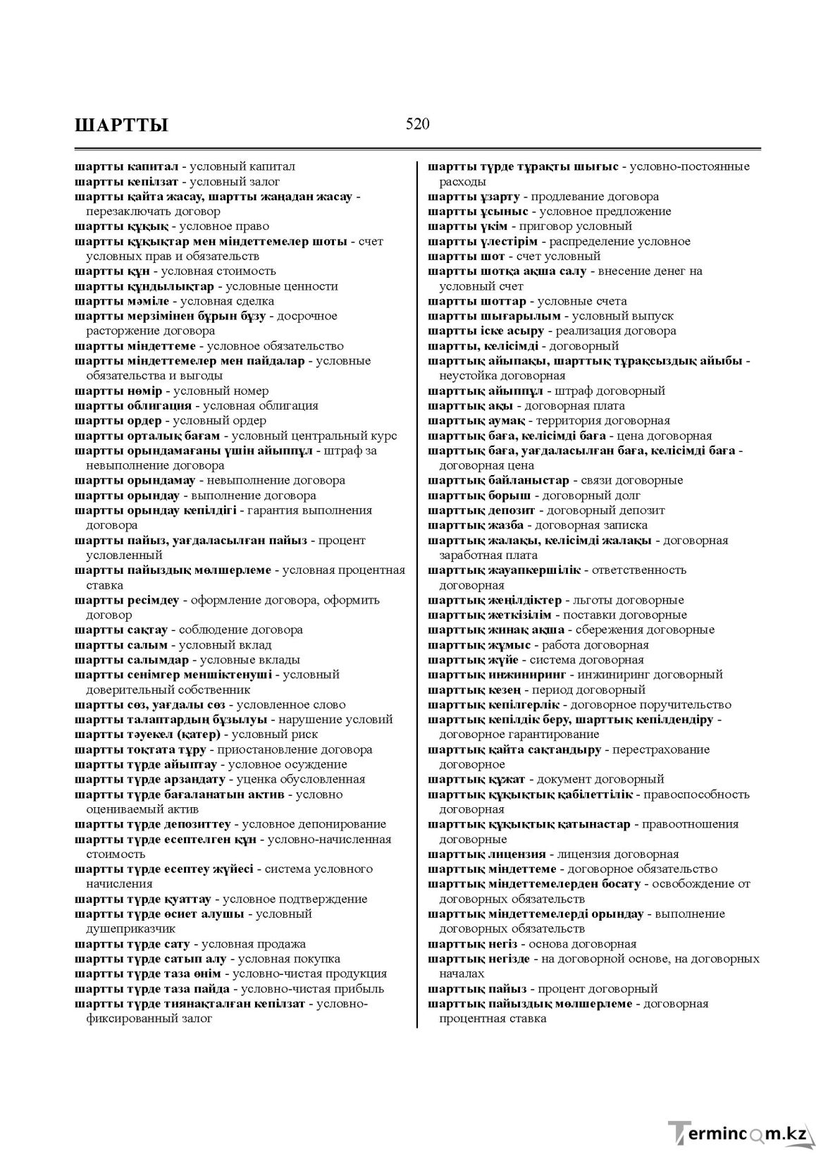 Бет 520