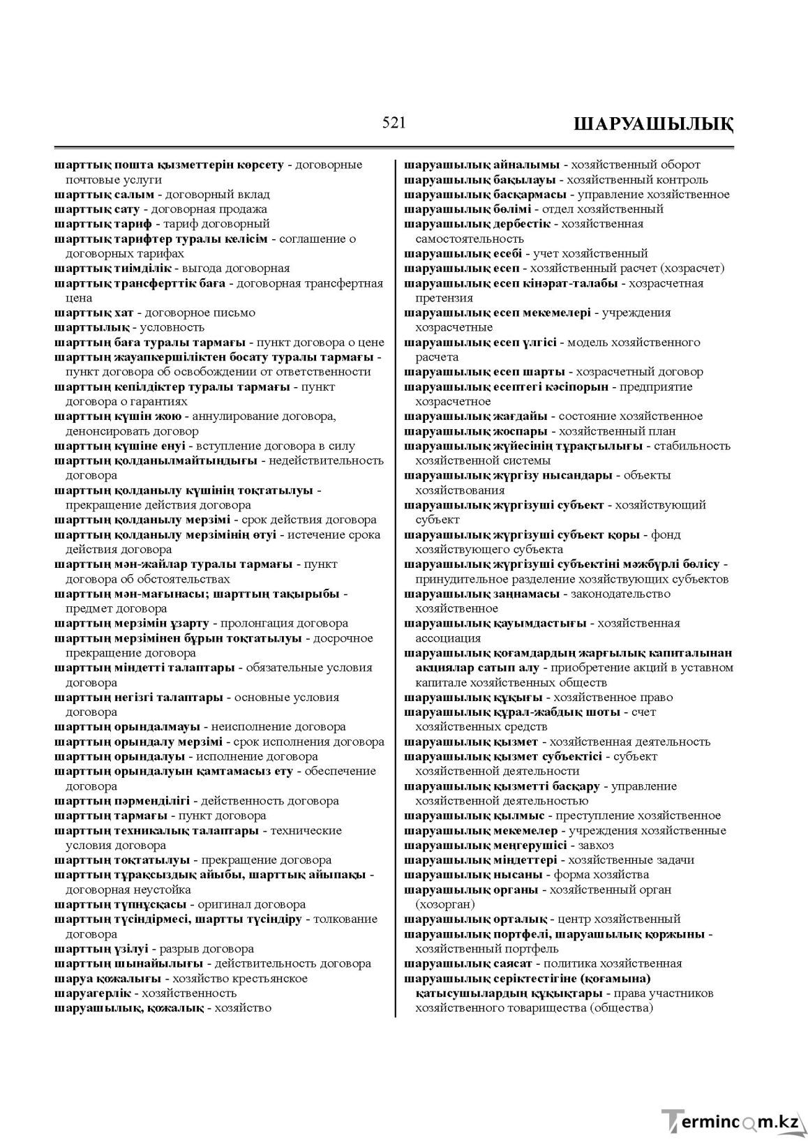 Бет 521