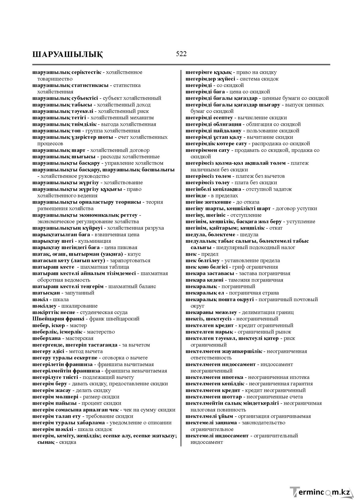Бет 522