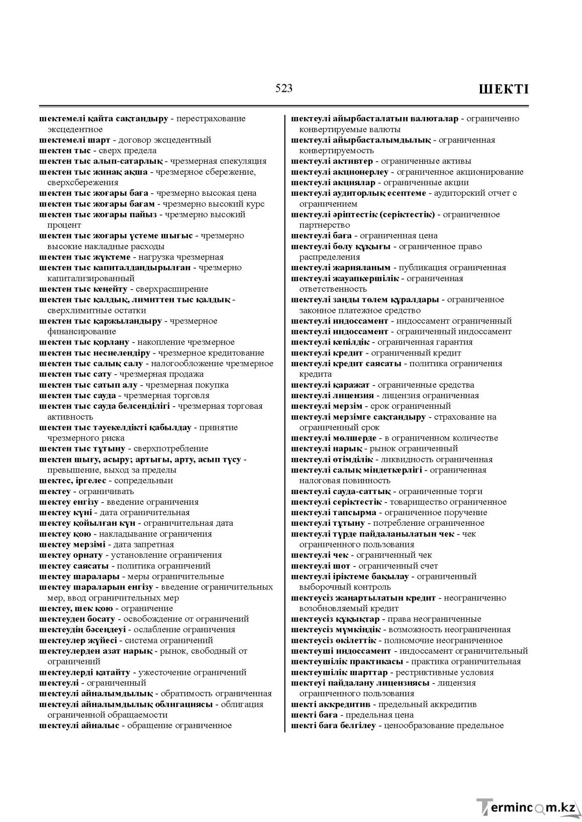 Бет 523