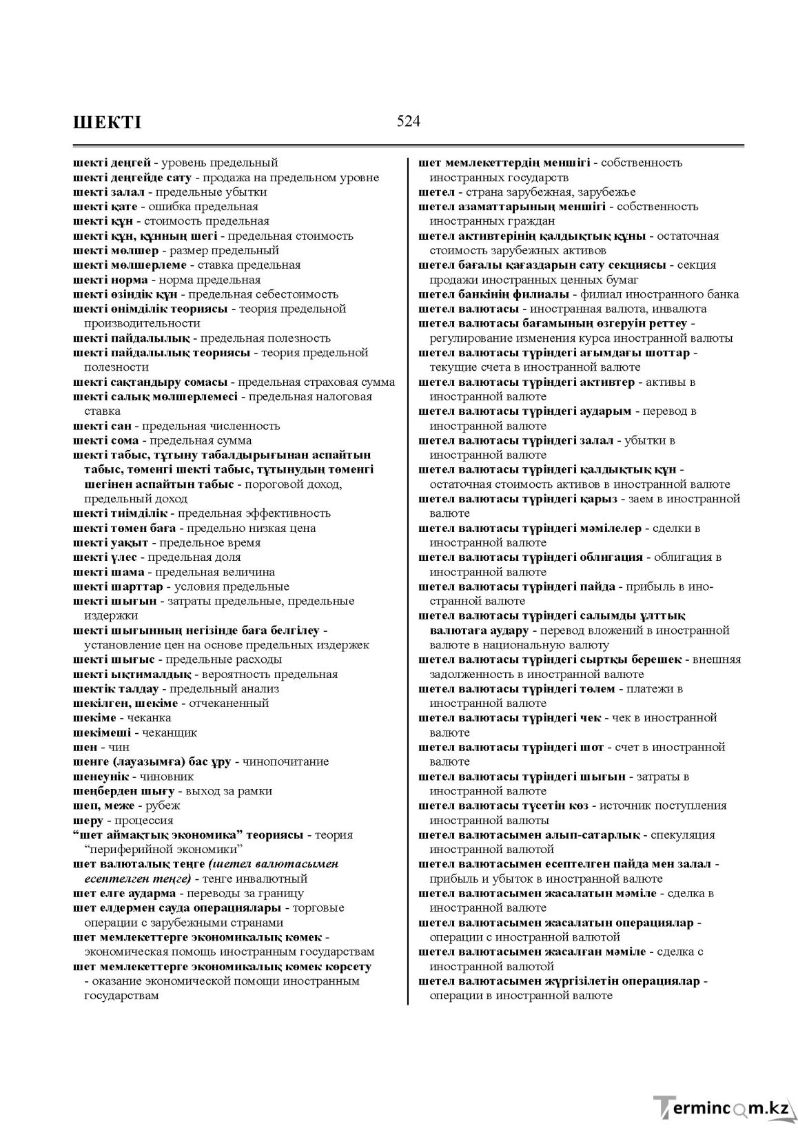 Бет 524