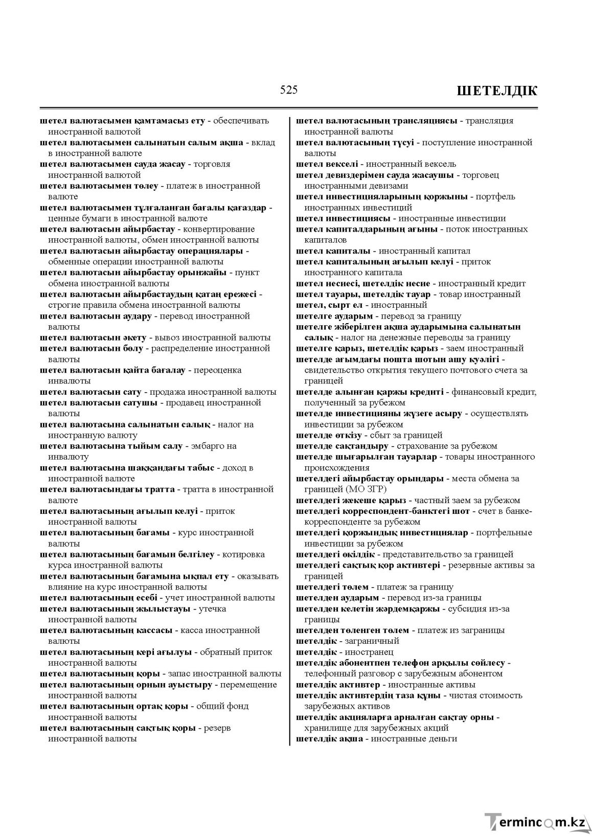 Бет 525