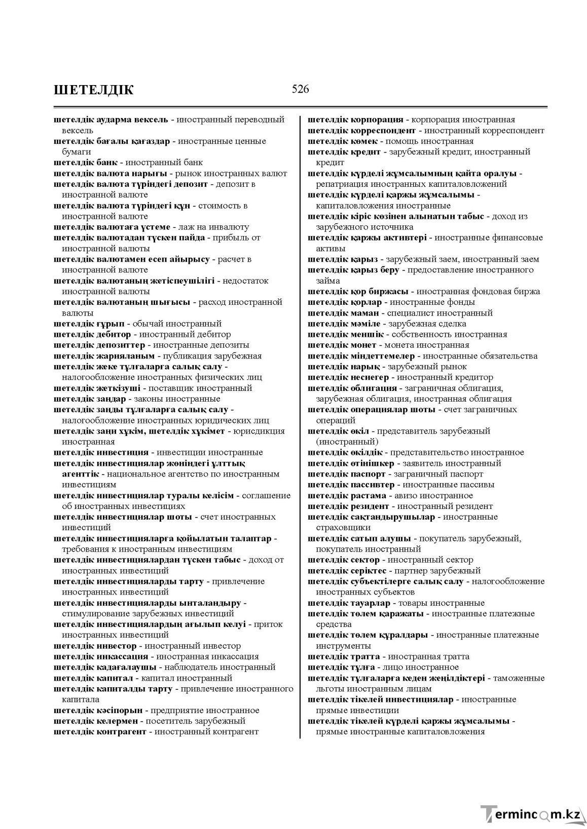 Бет 526