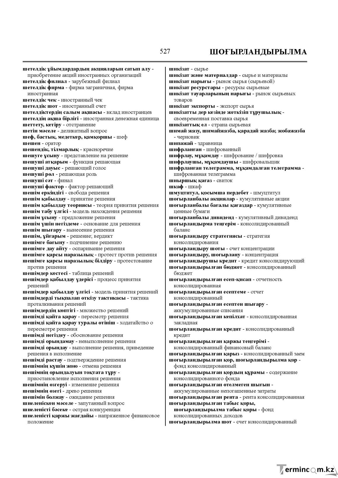 Бет 527