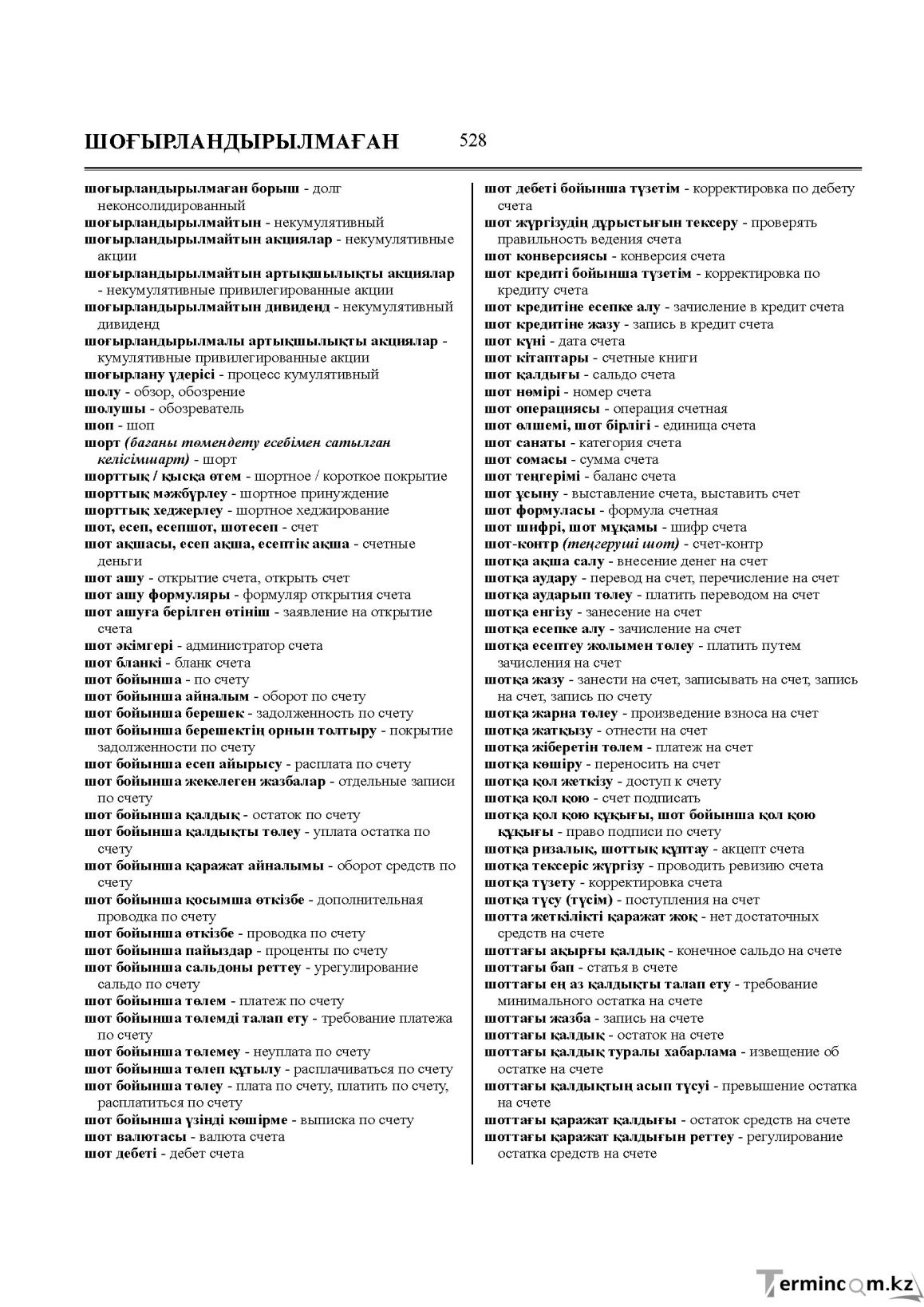 Бет 528