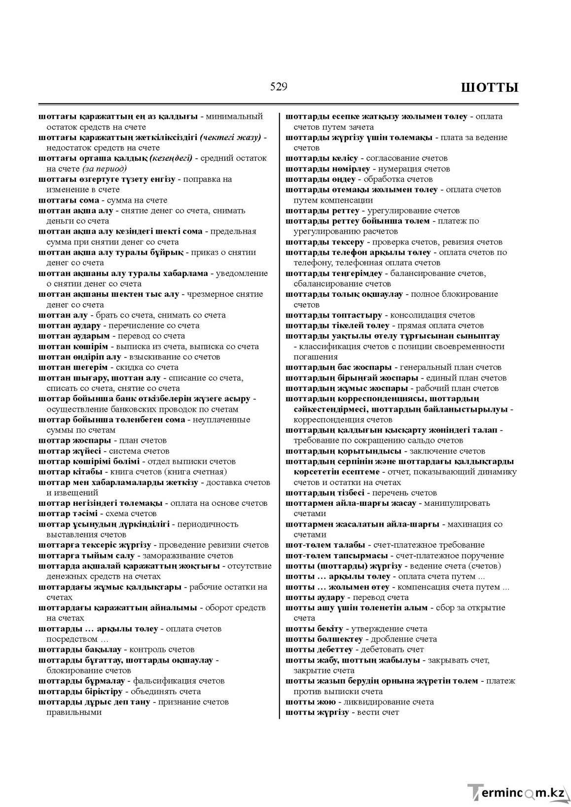 Бет 529