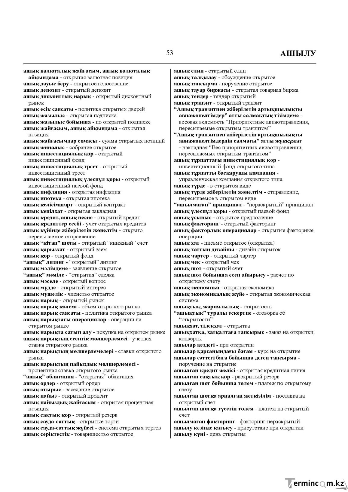 Бет 53