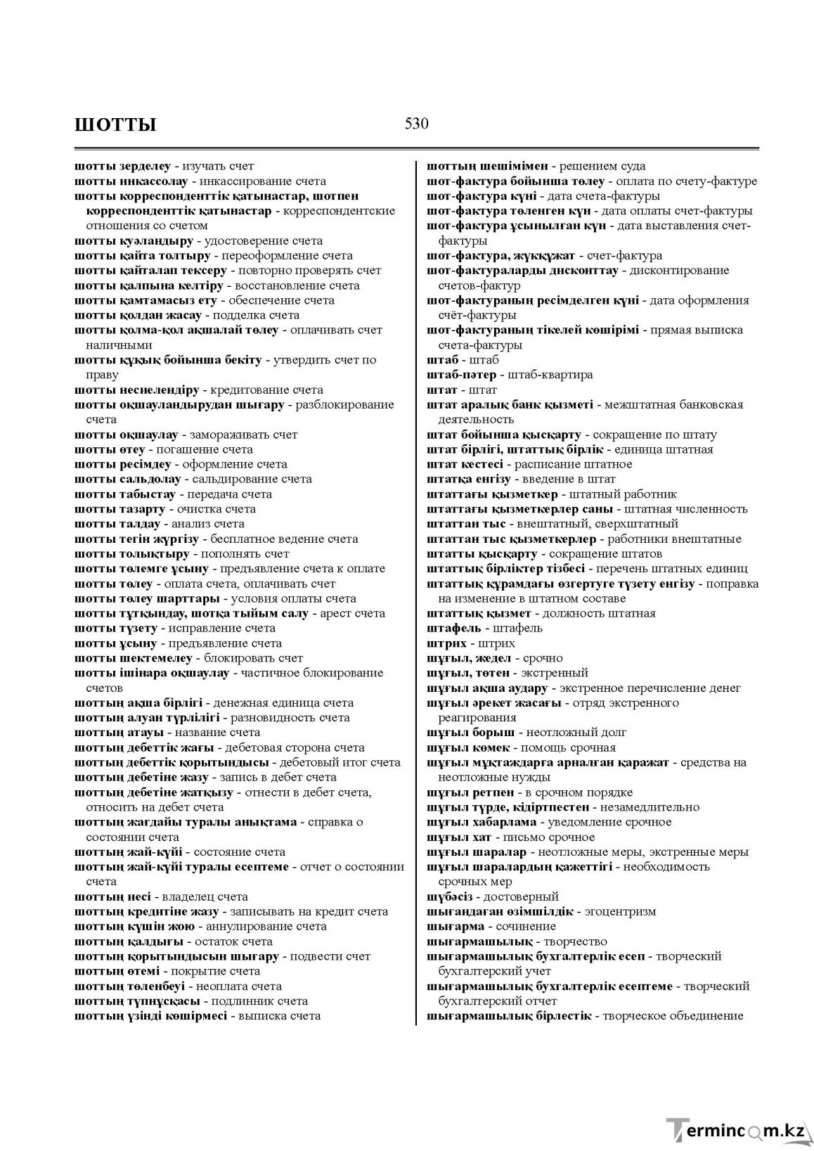 Бет 530