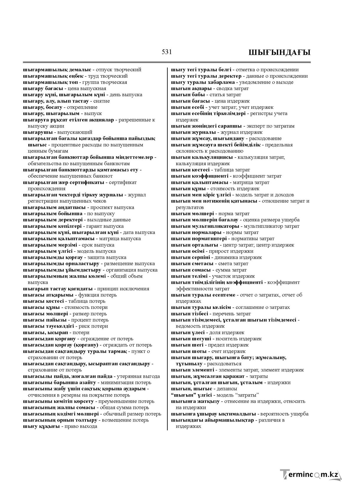 Бет 531
