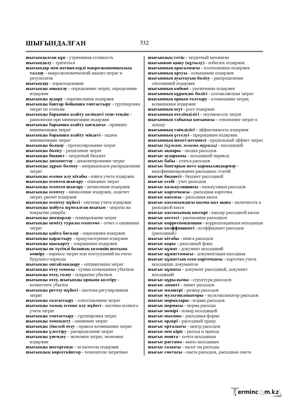 Бет 532