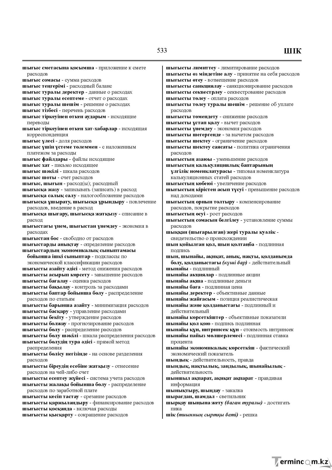 Бет 533