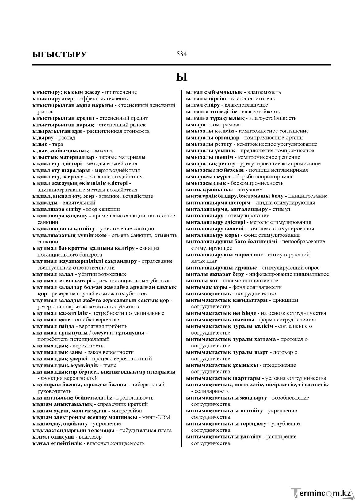Бет 534