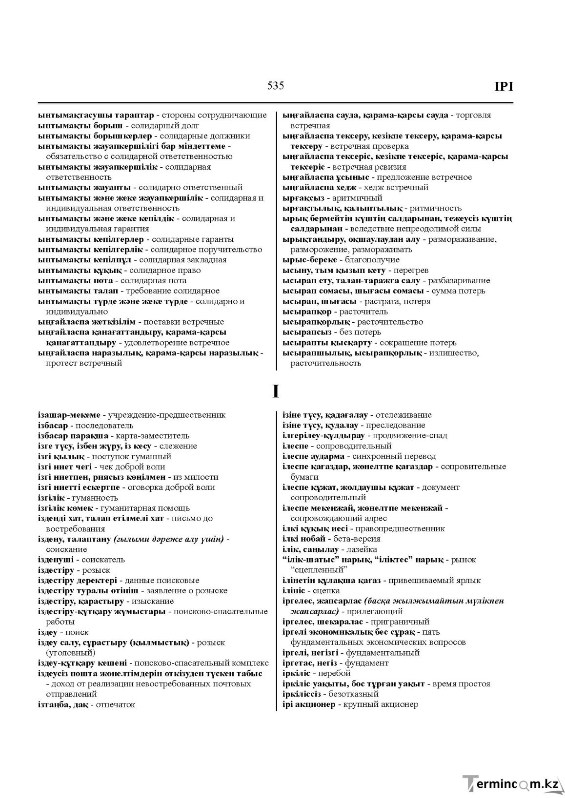 Бет 535