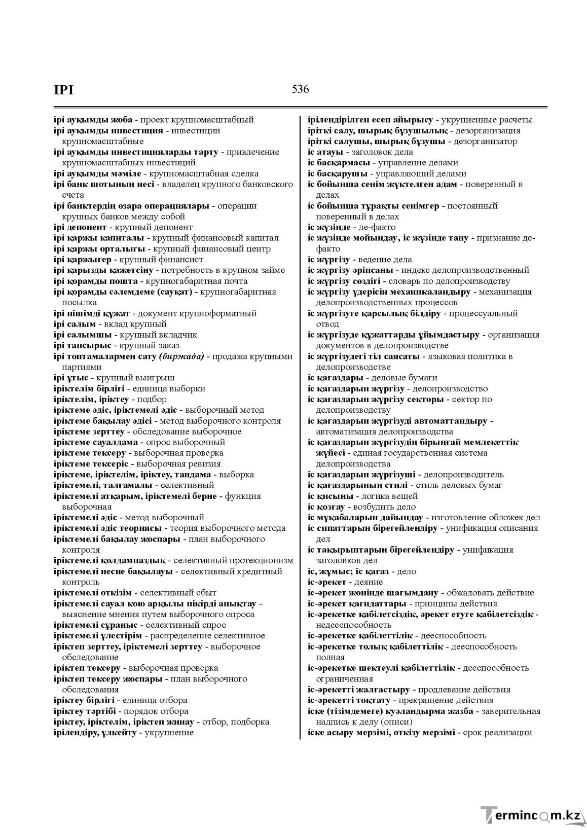 Бет 536